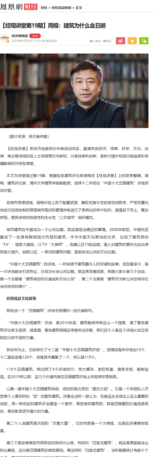 经济观察报】建筑为什么会丑陋-- 建筑畅言网